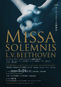 第13回ホール・バルティカ演奏会チラシ表面